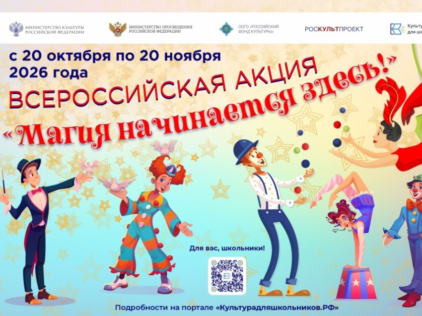 Школьники Забайкальского края могут принять участие во Всероссийской акции «Магия начинается здесь!»